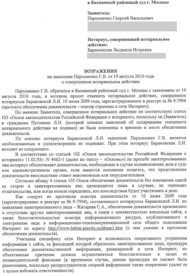Возражения Л. Барановской лист 1.