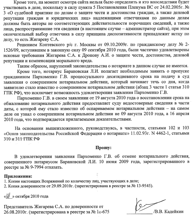 Возражения Л. Барановской лист 2.