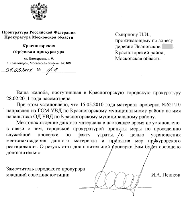 Ответ прокуратуры о деле Л. Барановской 