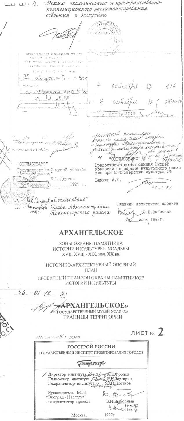 Фрагмент схемы зон охраны в копии Проекта Выборного В. Н.
