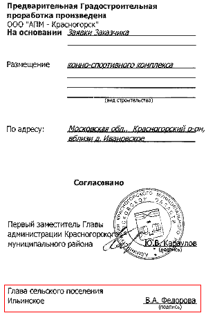 План размещения КСК Серебряная подкова. Подписи 1