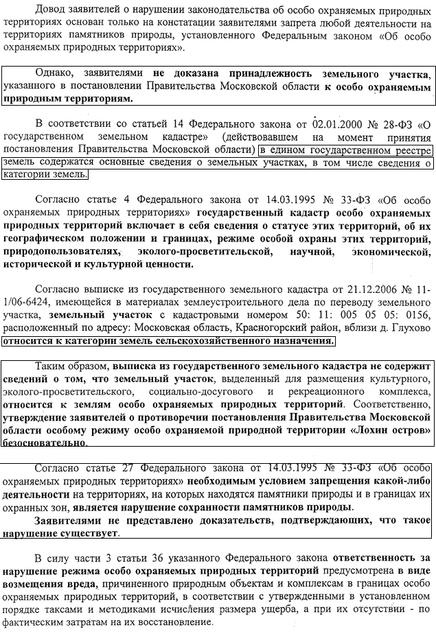 Возражения Правительства Московской области л 5.