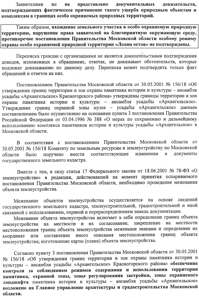 Возражения Правительства Московской области л 6.