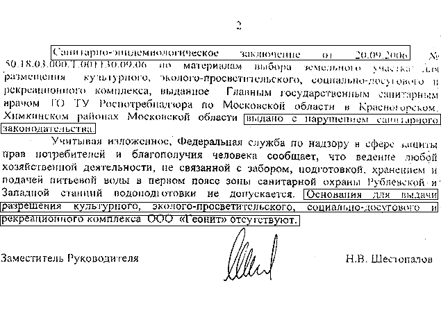 Письмо Роспотребнадзора 2 л.