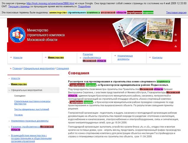 Снимок страницы сайта Министерства стройкомплекса МО.