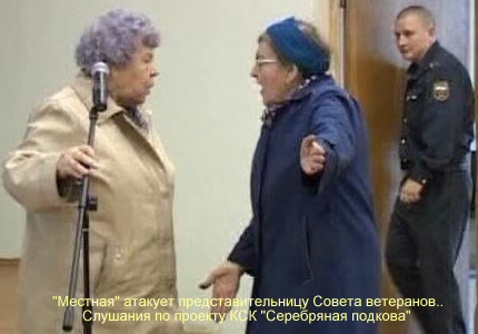 Представитель Совета ветеранов на п/с по КСК "Серебряная подкова"