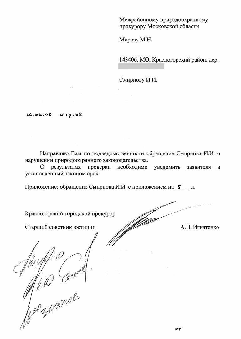 Ответ А.Н. Игнатенко 26.06.2008 г.